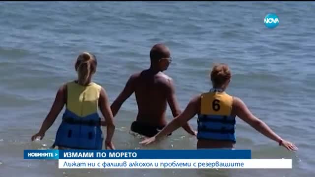 Затвориха заведения по морето заради фалшив алкохол