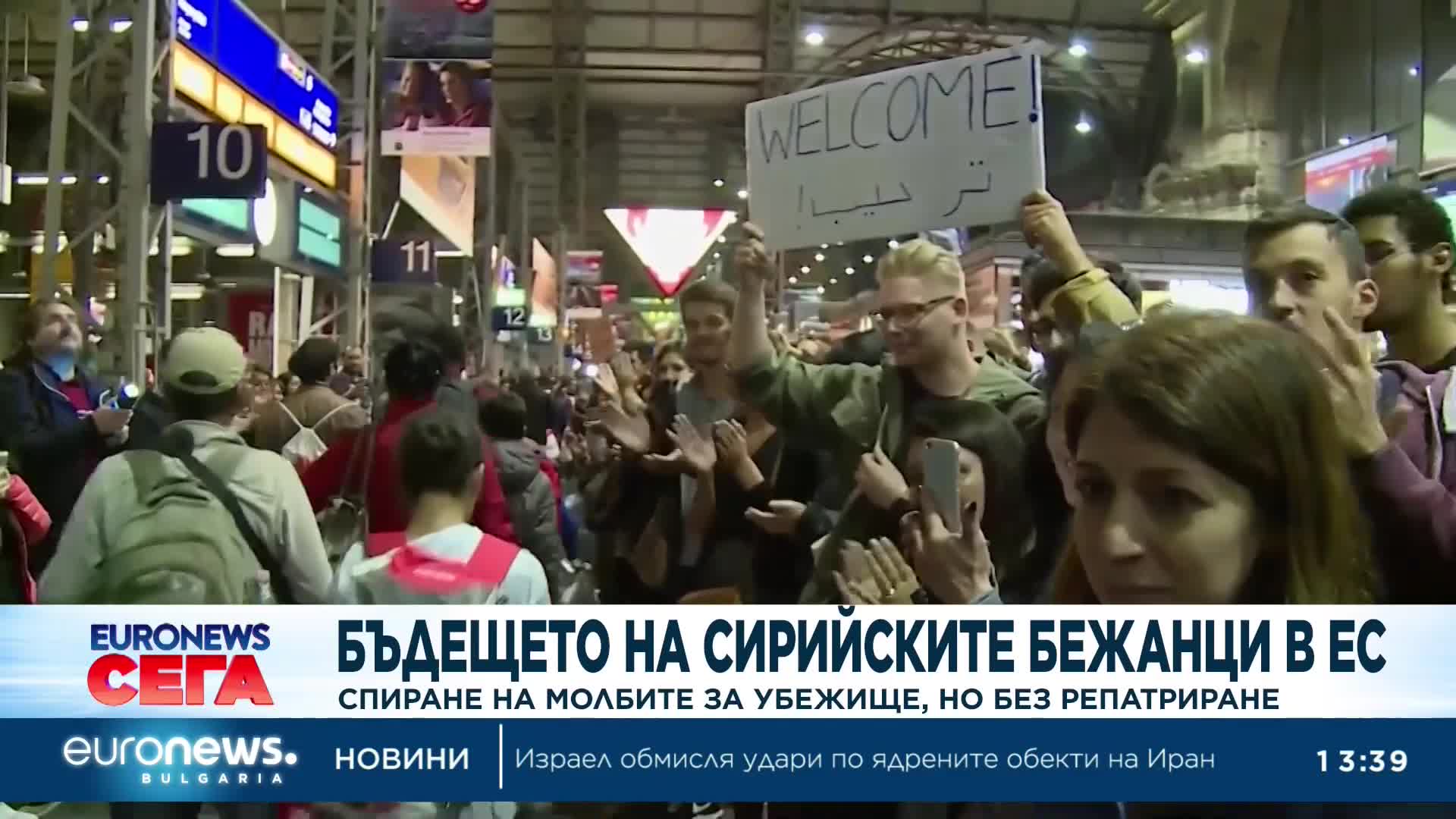 Бъдещето на сирийските бежанци в ЕС - спиране на молбите за убежище, но без репатриране