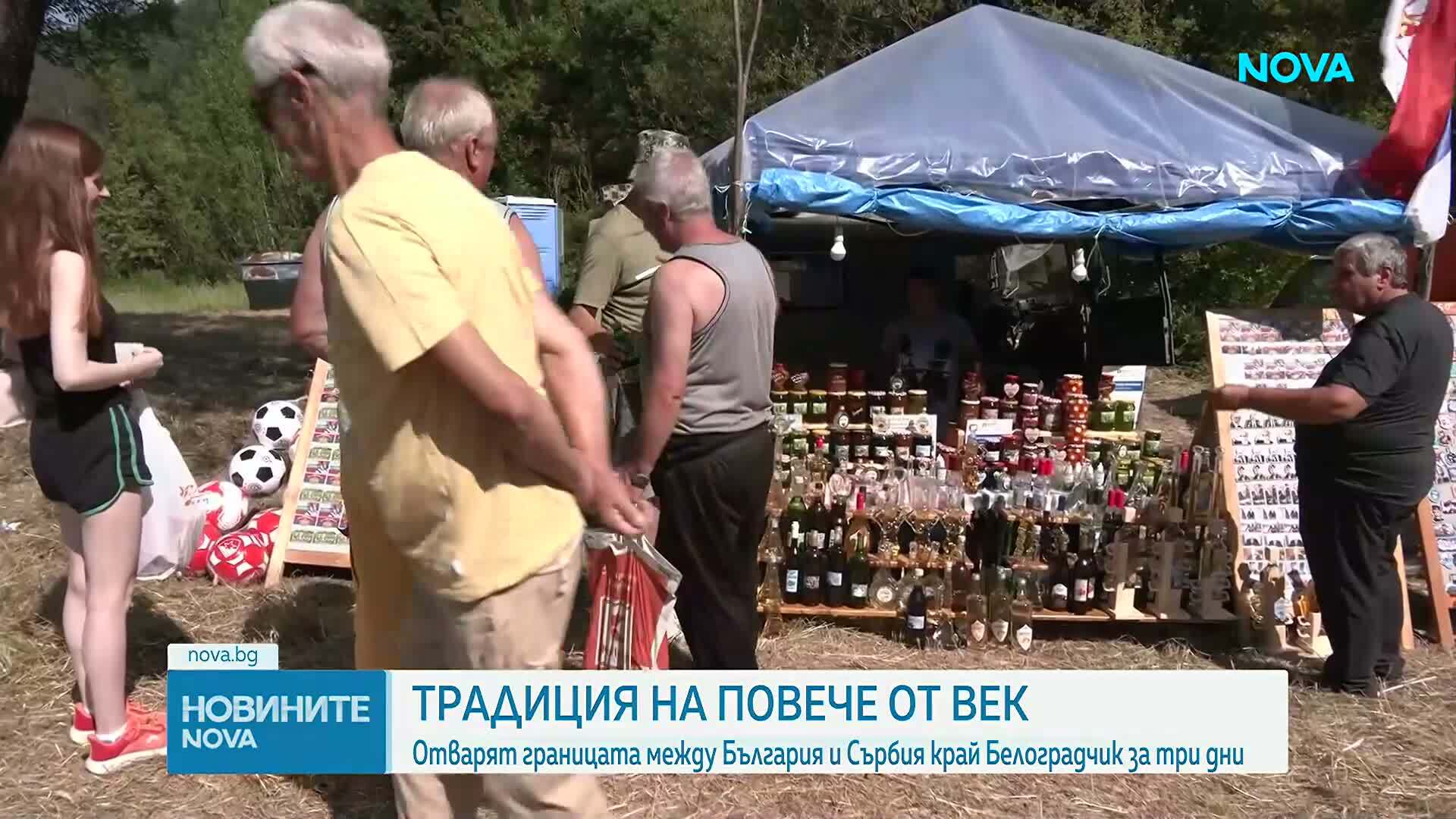 Отварят границата между България и Сърбия край Белоградчик за три дни