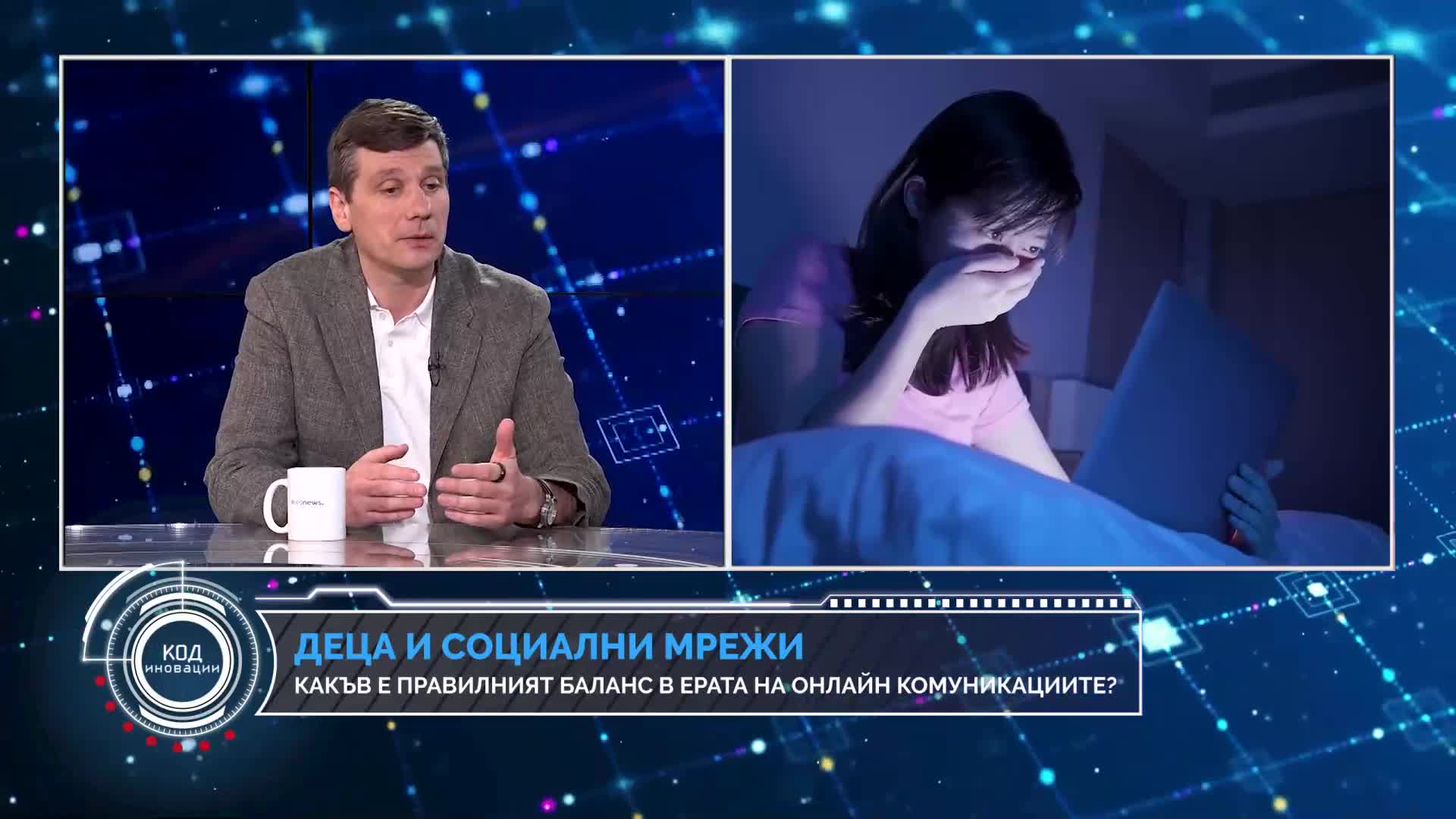 Код Иновации: Децата и дигиталната сигурност – как да ги защитим в ерата на AI