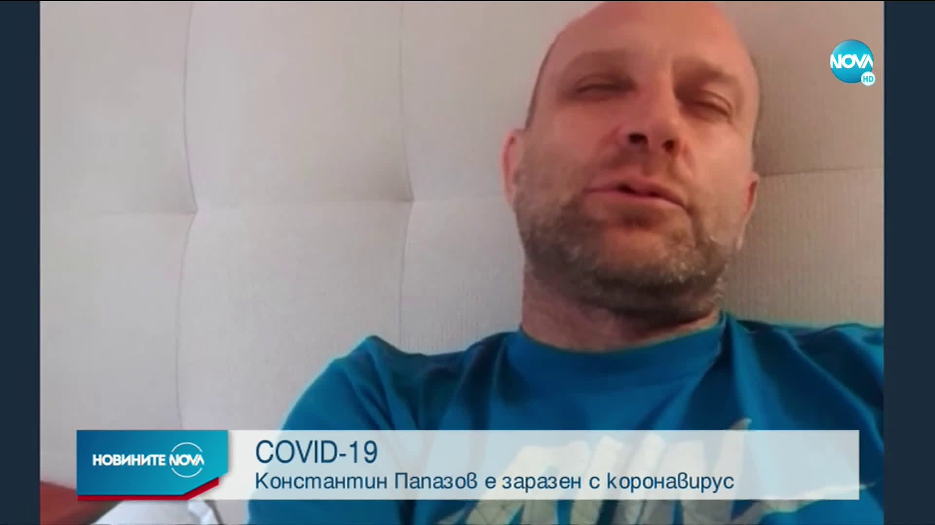 Тити Папазов е с коронавирус