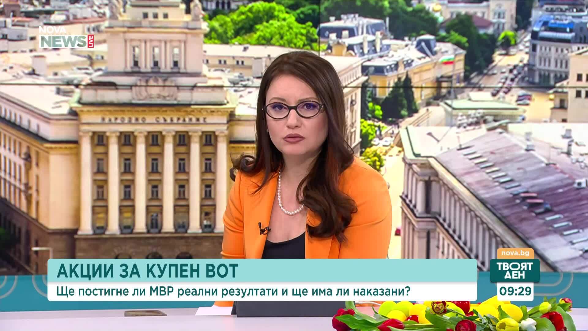Акциите на МВР срещу купения вот ще мотивират ли хората да гласуват