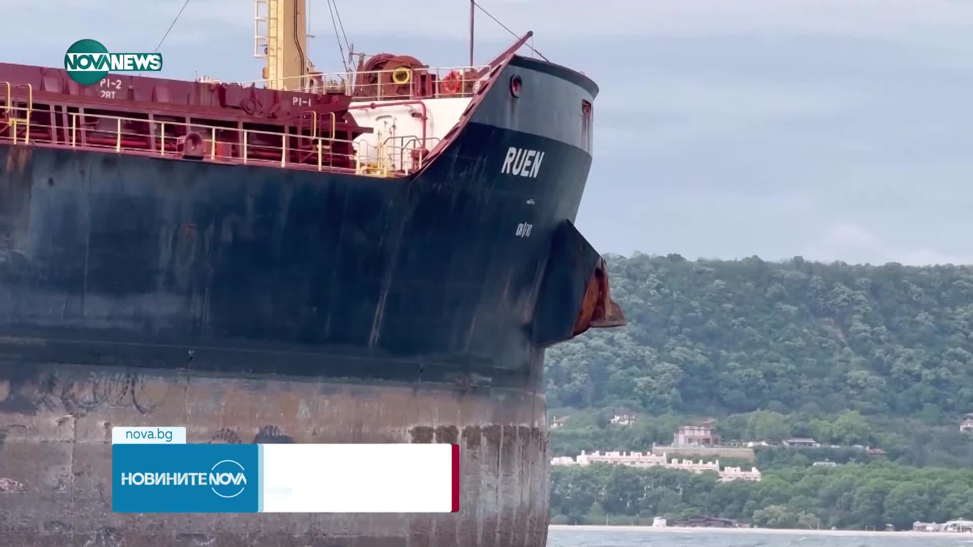 След три месеца в плен: Корабът "Руен" акостира във Варна