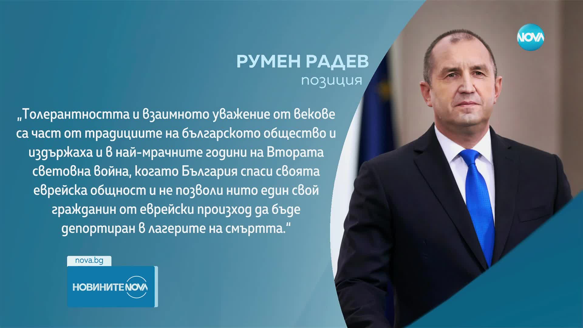Радев: Недопустимо е политическите различия да водят до език на омразата