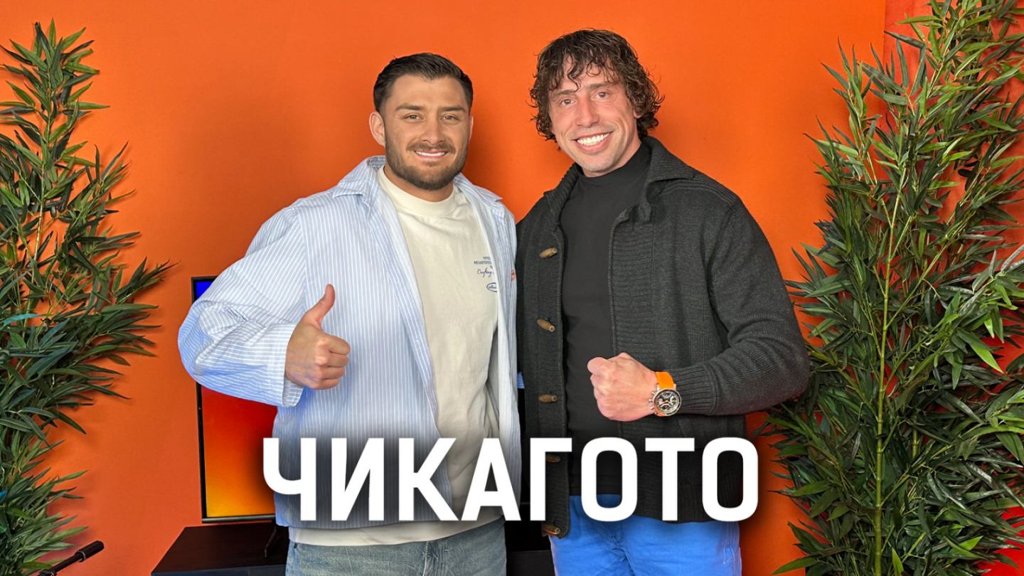 Обичат ли се Чикагото и Нора Недкова? | Кухнята след Ада Podcast
