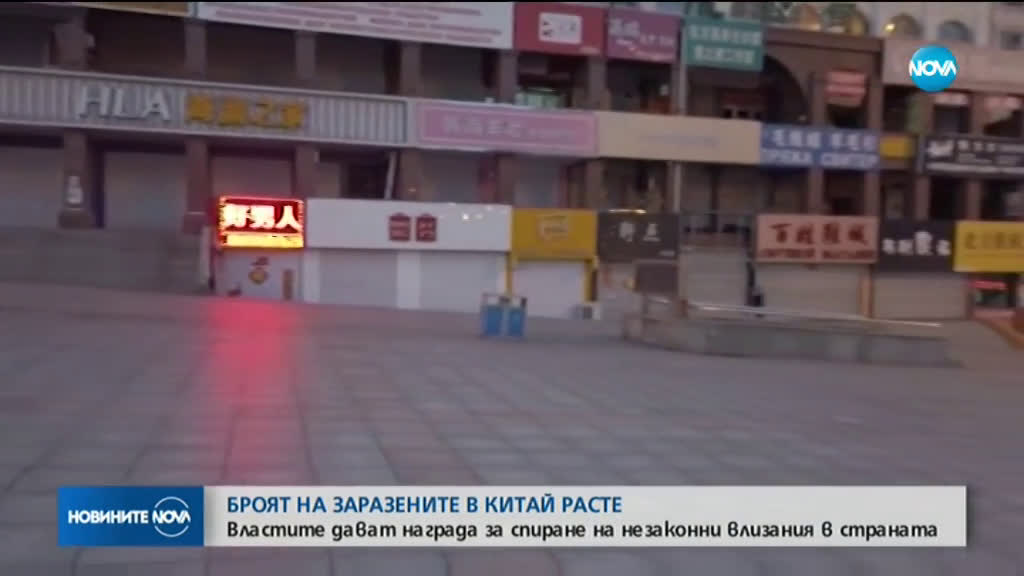 Китайска провинция обеща награда за спиране на пътници, прекосяващи незаконно границата с Русия
