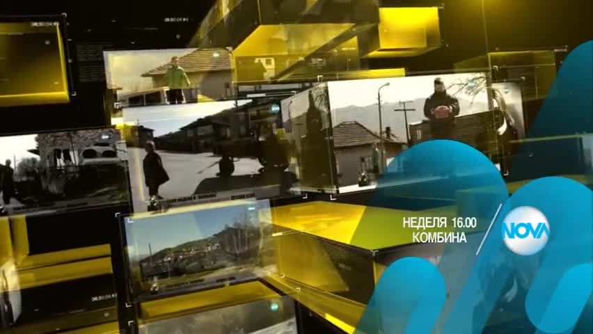 В „Комбина” на 15 май очаквайте
