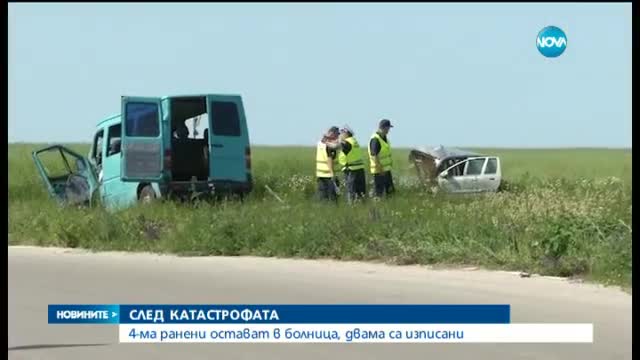 Четирима от пострадалите край село Долище остават в болница