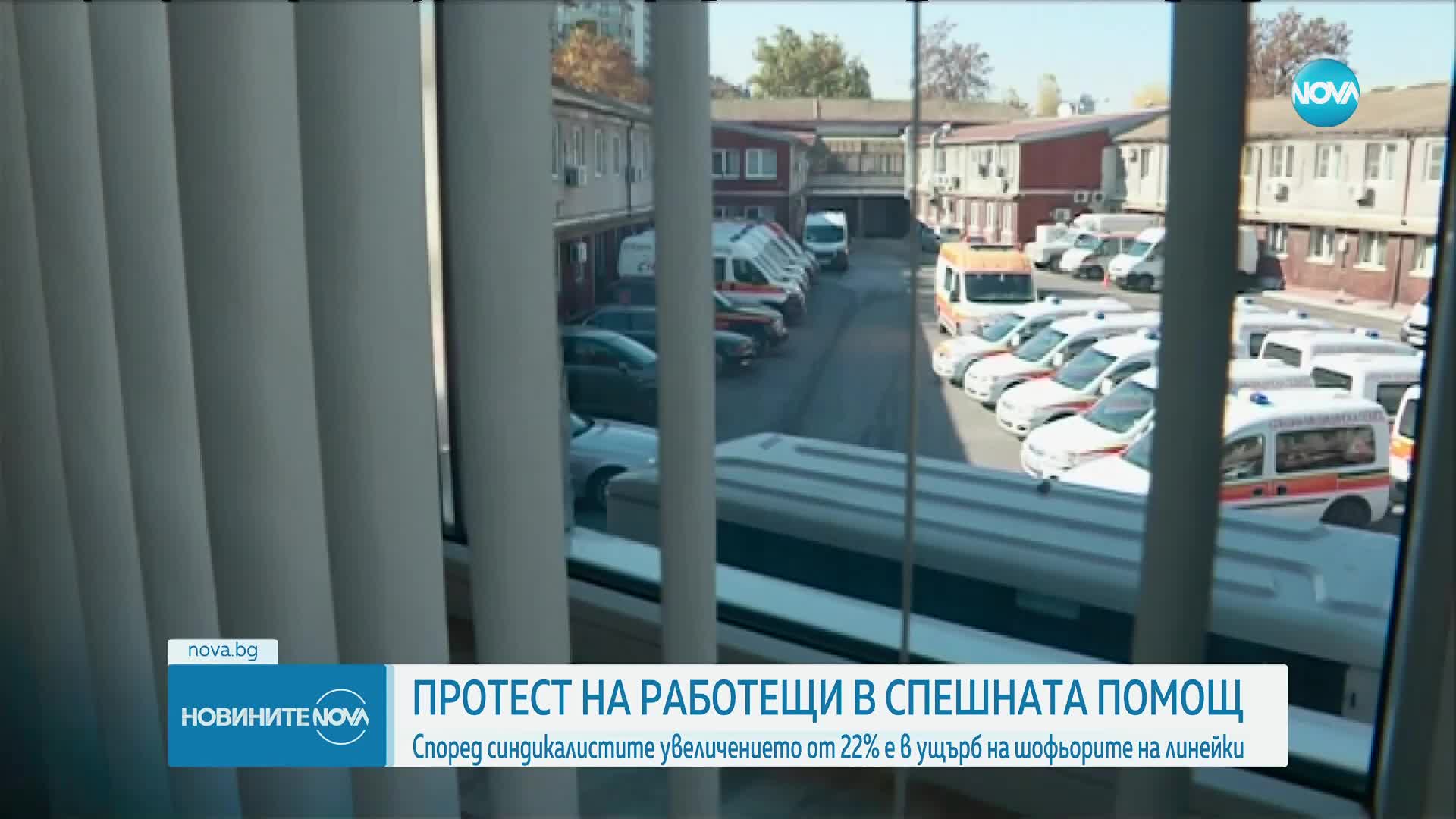 Работещите в Спешна помощ излязоха на протест