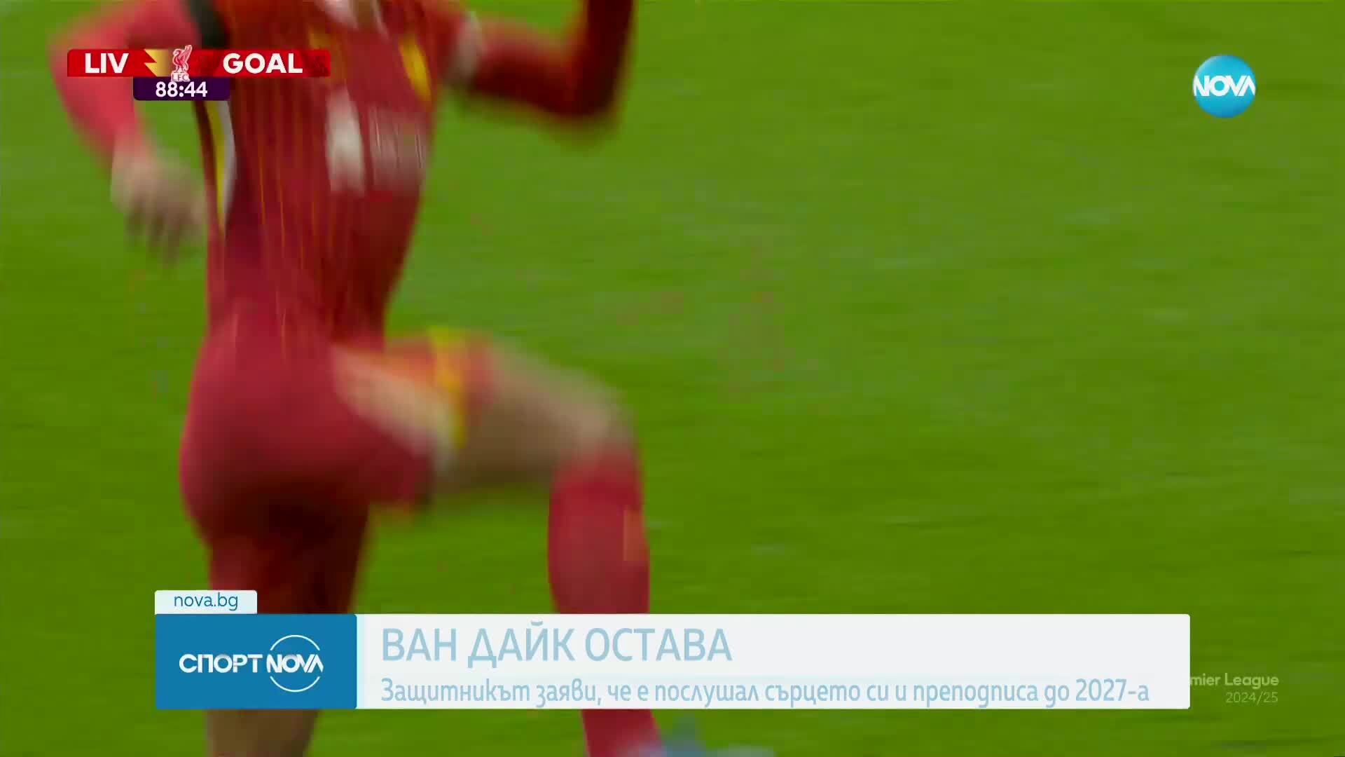 Спортни новини (17.04.2025 - късна емисия)