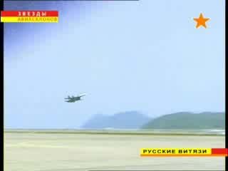 Русские Витязи - Пилотажна Група