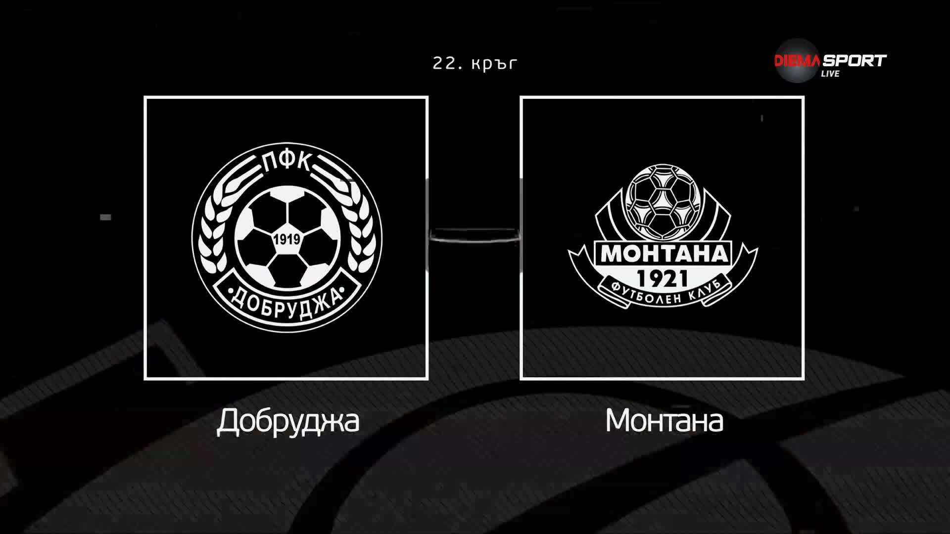 Преди кръга: Добруджа - Монтана