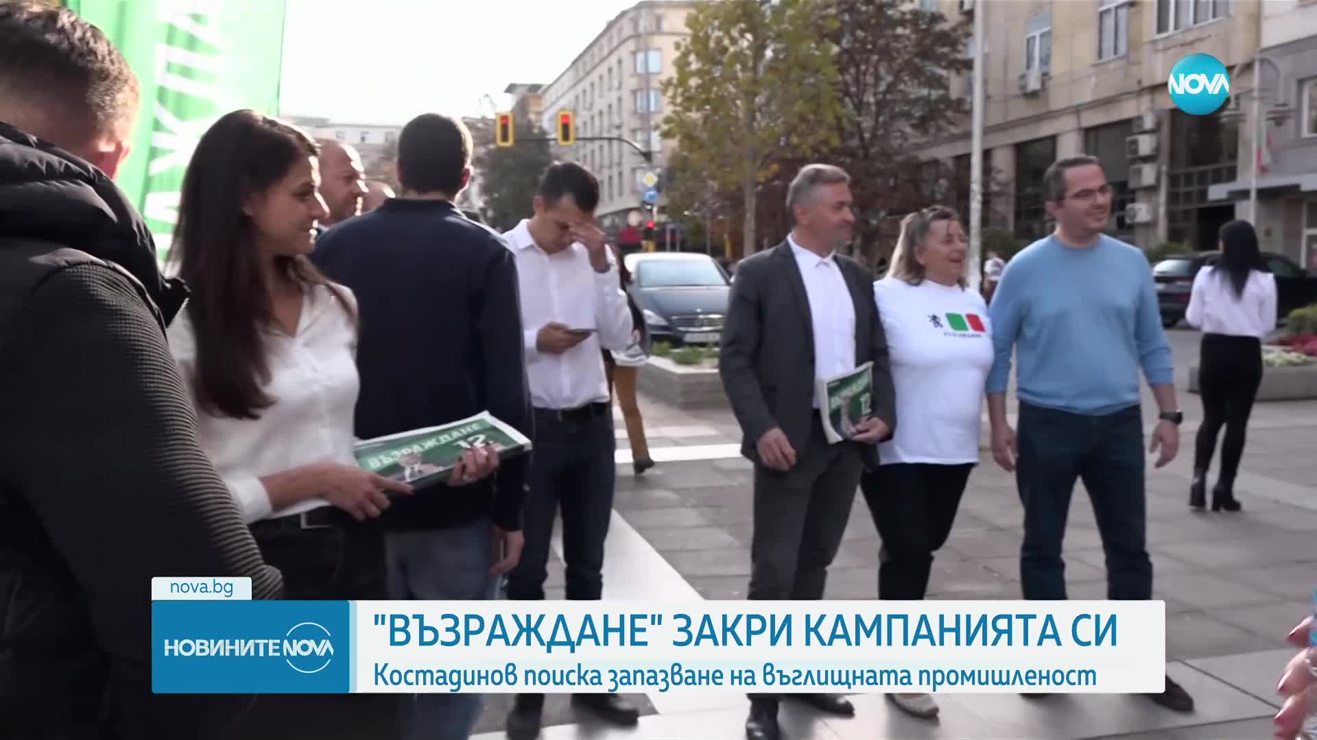 "Възраждане" закри предизборната си кампания