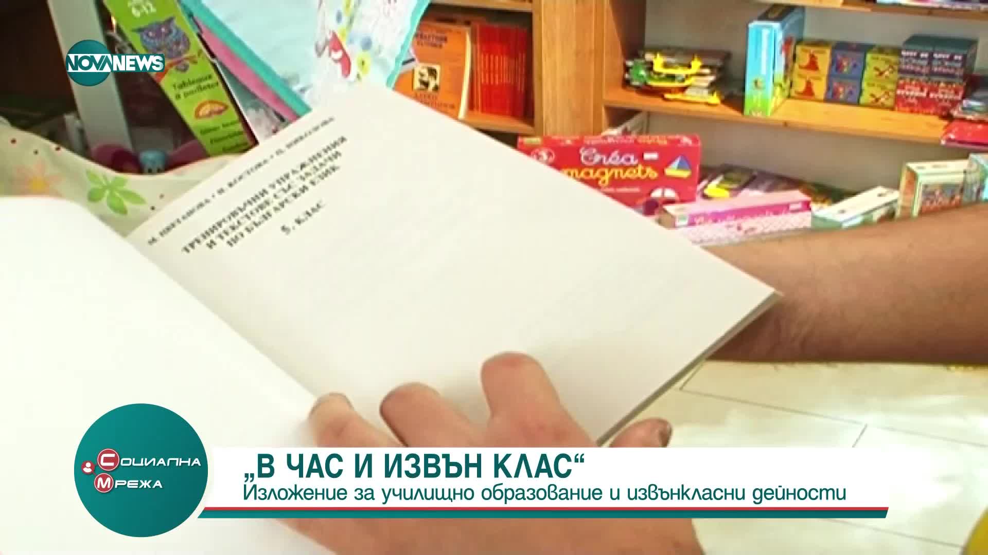 "В час и извън клас"- изложение за училищно образование и извънкласни дейности