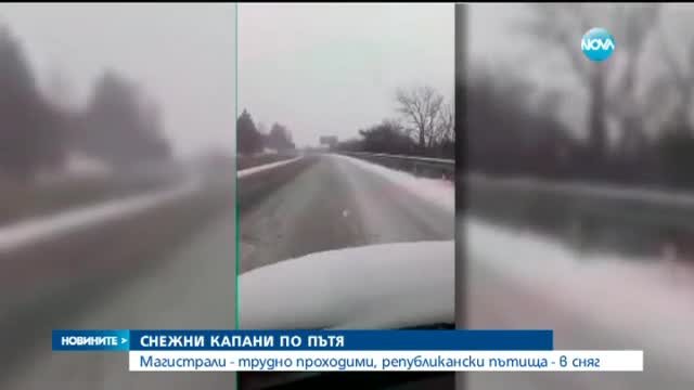 Как зрителите на Нова видяха обстановката по пътищата? (ВИДЕО)