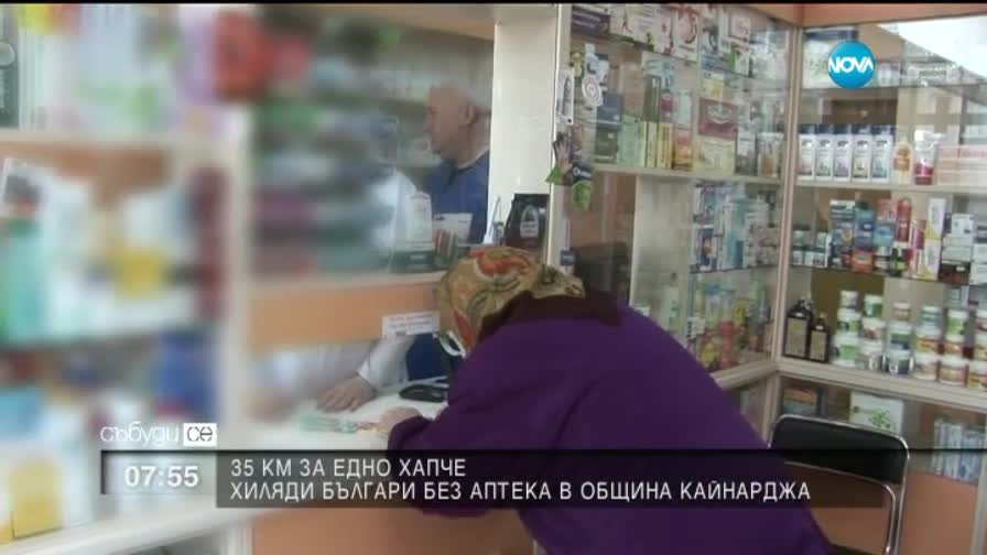 35 км за едно хапче