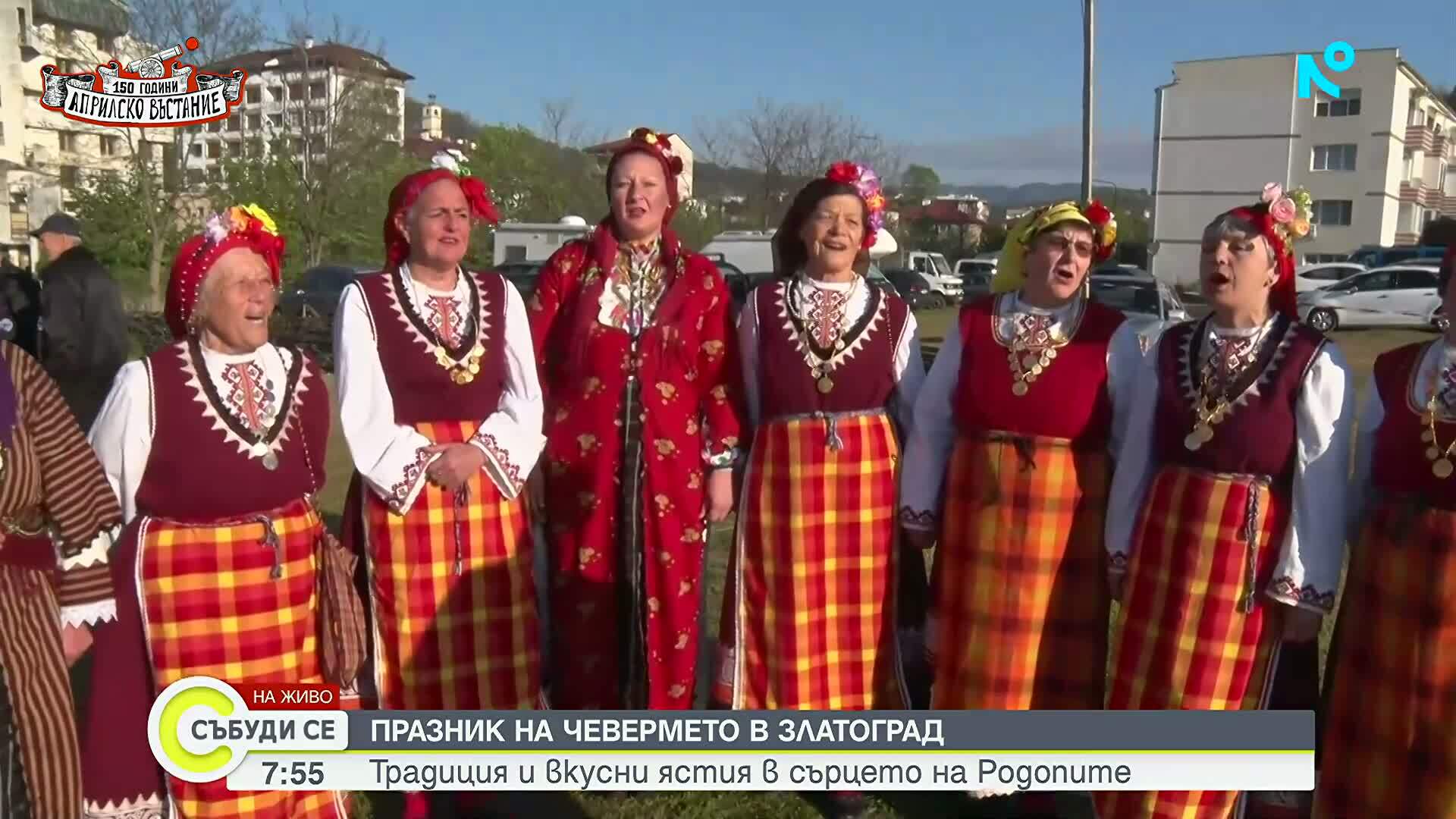 Празник на чевермето в Златоград