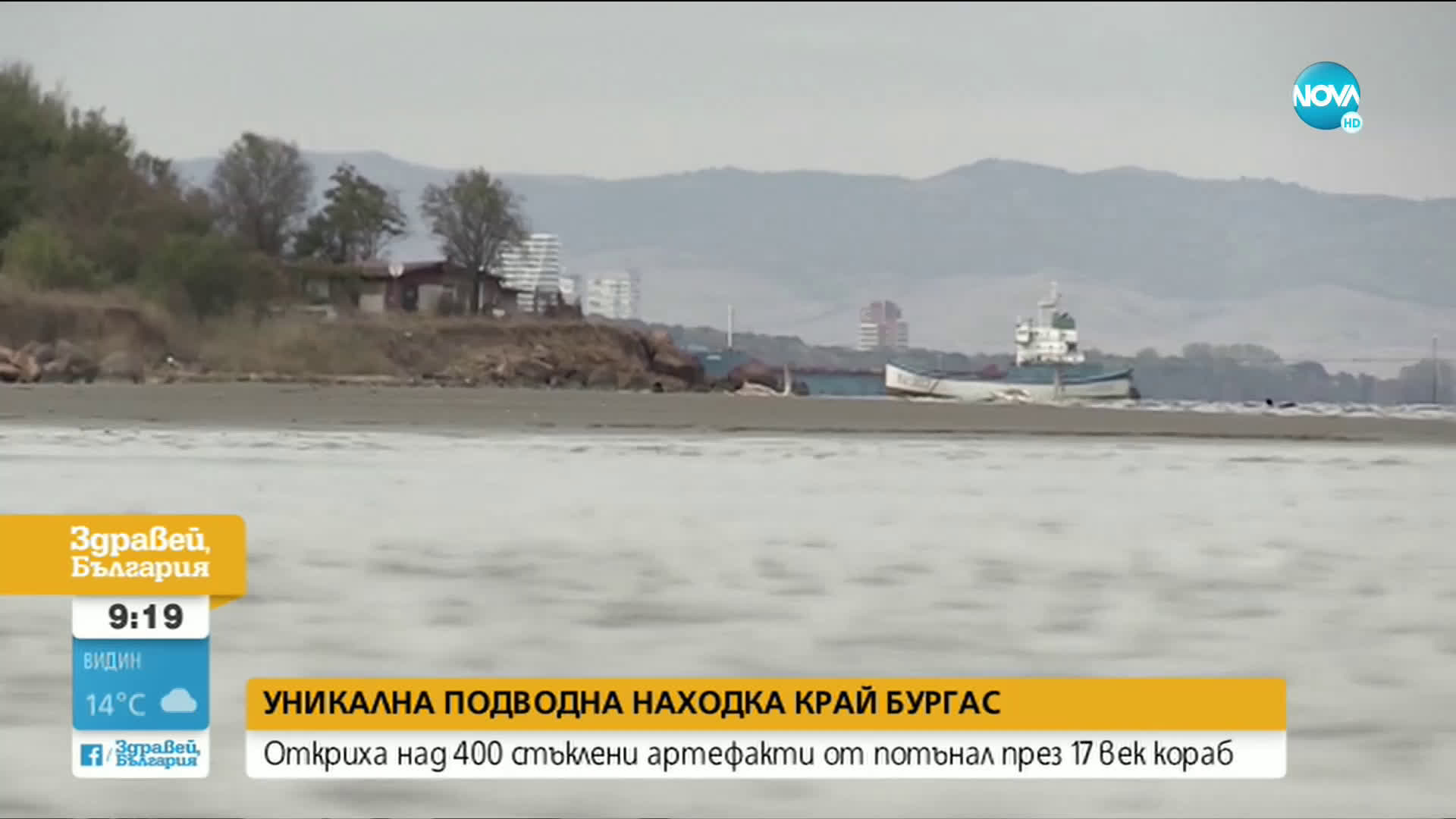 Откриха уникална подводна находка край Бургас