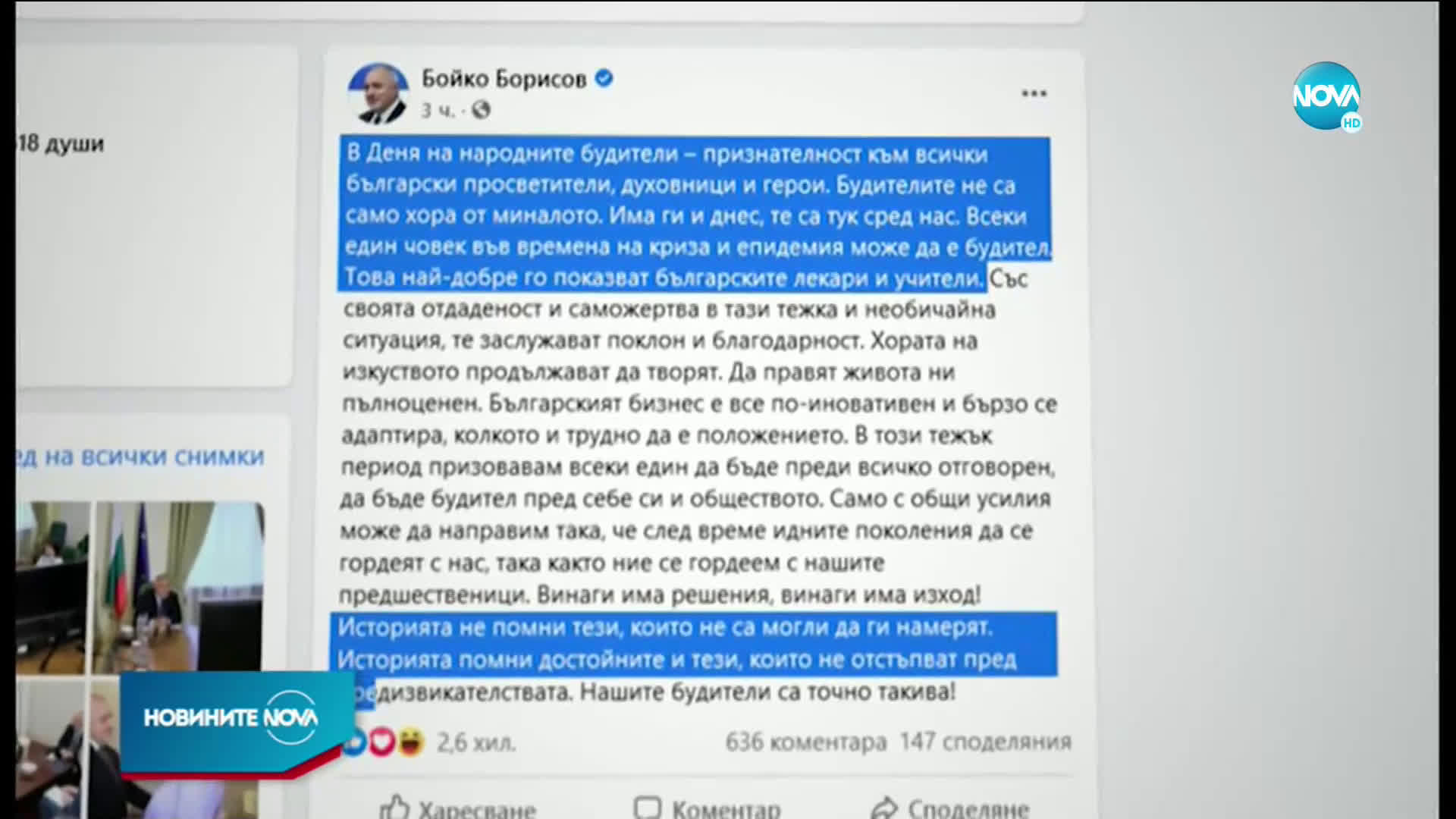 Румен Радев и Бойко Борисов с поздрав към нацията по повод Деня на будителите
