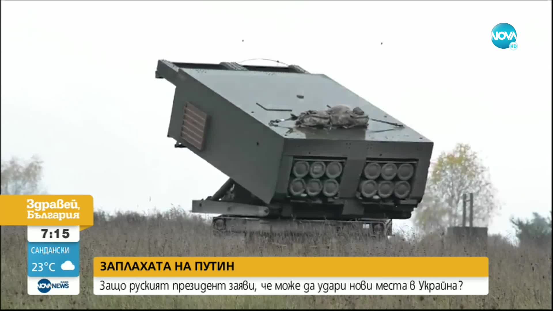 Защо Путин заяви, че може да удари нови места в Украйна