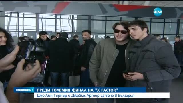 Преди големия финал на X Factor