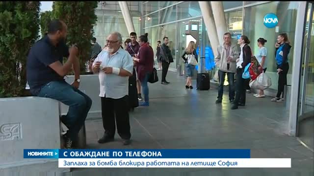 Сигнал за бомба на Летище София