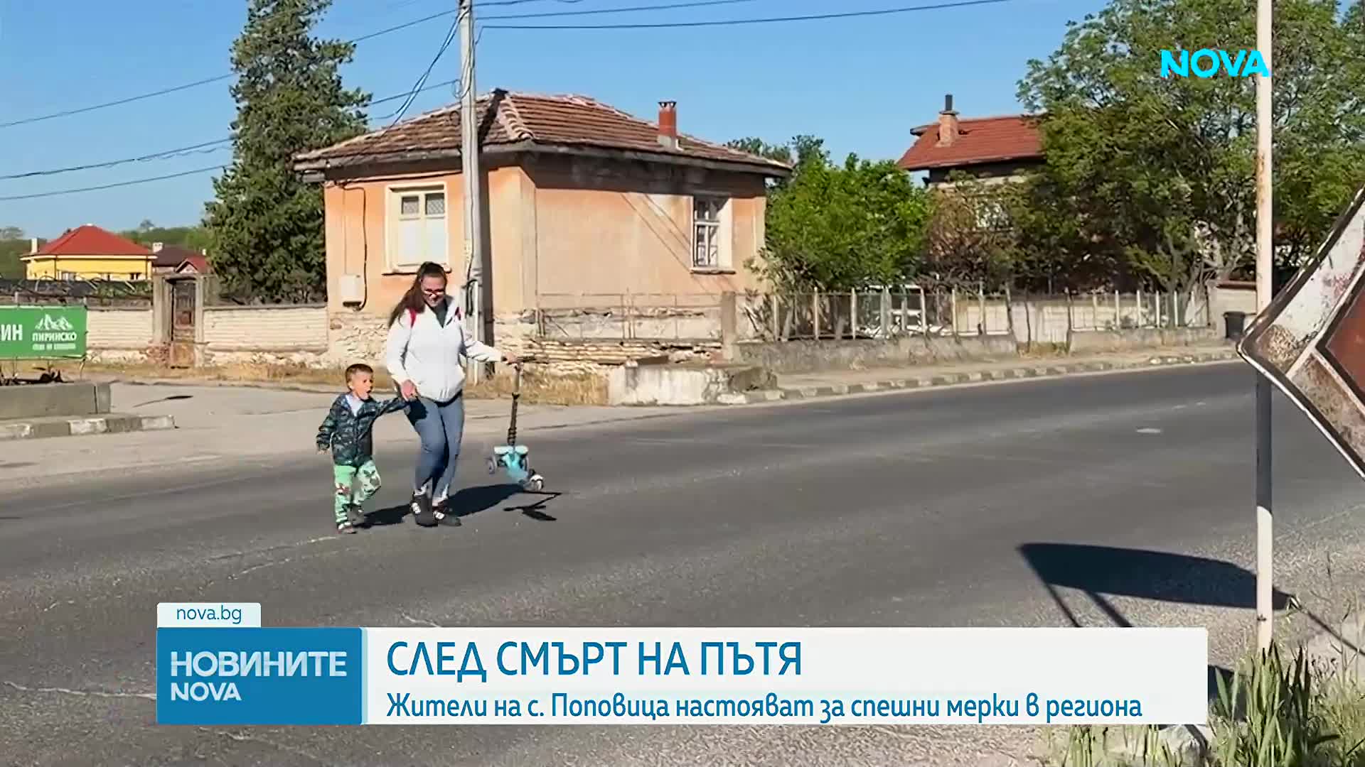 Жители на пловдивско село искат спешни мерки за обезопасяването на главен път