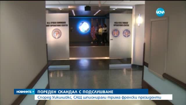 Пореден скандал с подслушване