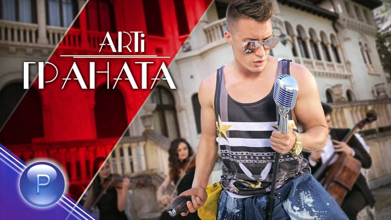 АРТи - Граната, 2018