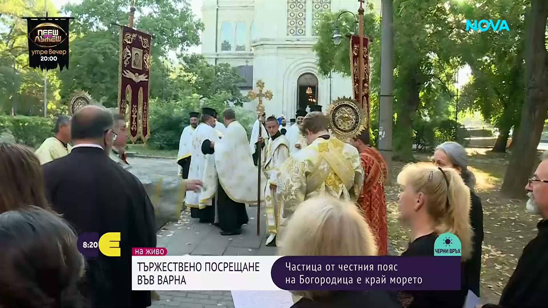 Частица от честния пояс на Богородица пристига във Варна