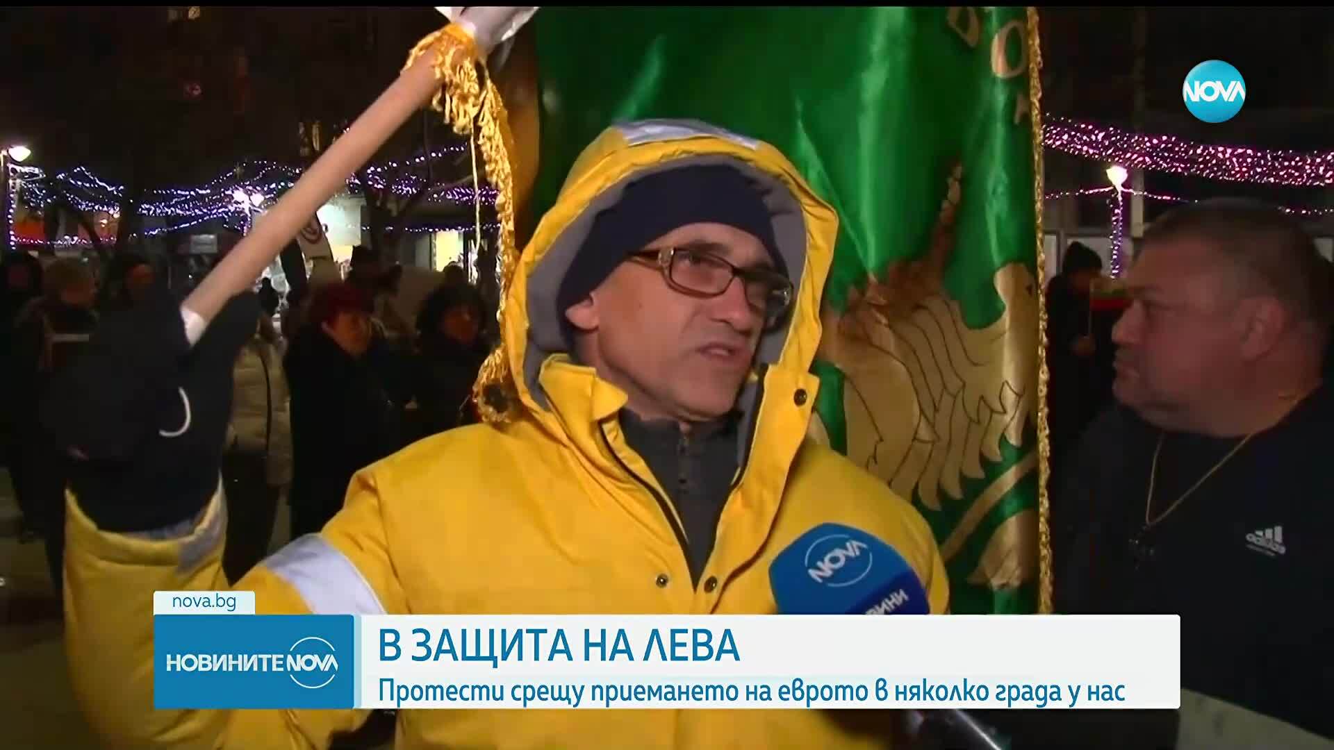 Протести в защита на лева в няколко града у нас