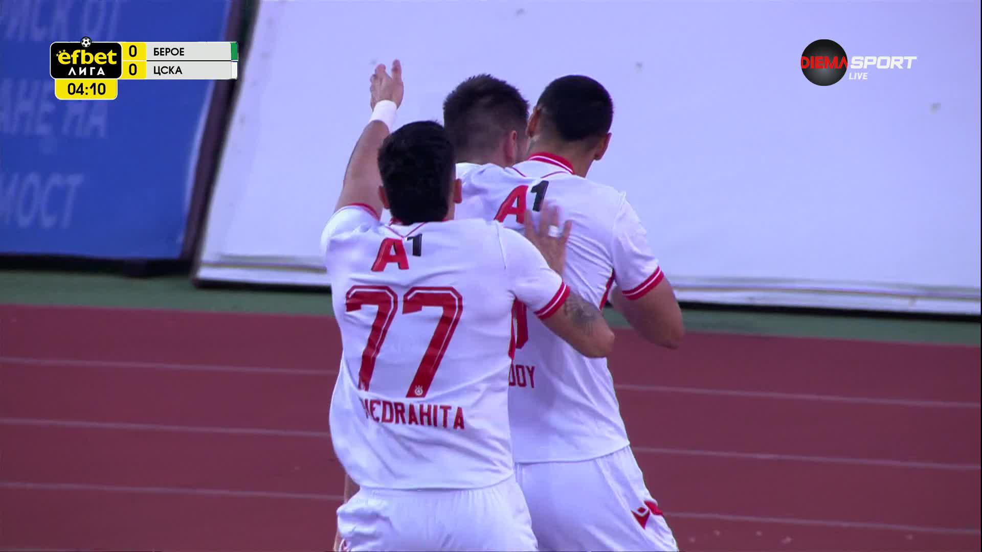 Берое - ЦСКА 0:1 /първо полувреме/