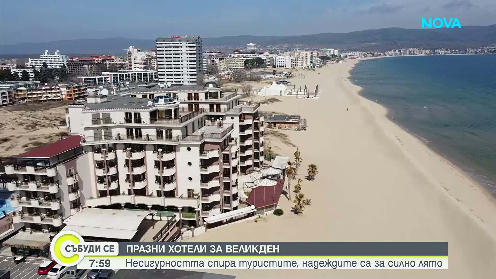 Хотелите по Южното Черноморие ще останат празни за Великден