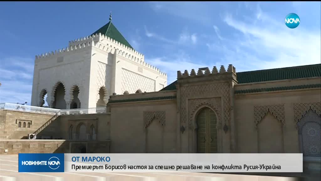 Продължава визитата на премиера Борисов в Кралство Мароко