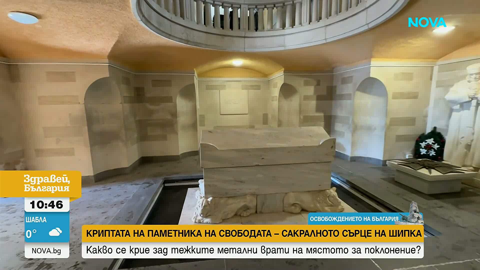 Историята на криптата на Шипка – сърцето на Паметника на свободата