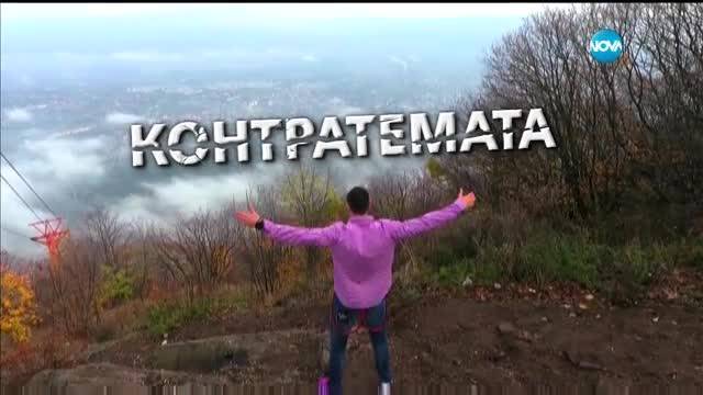 Контратемата на Даниел Петканов (03.03.2017)
