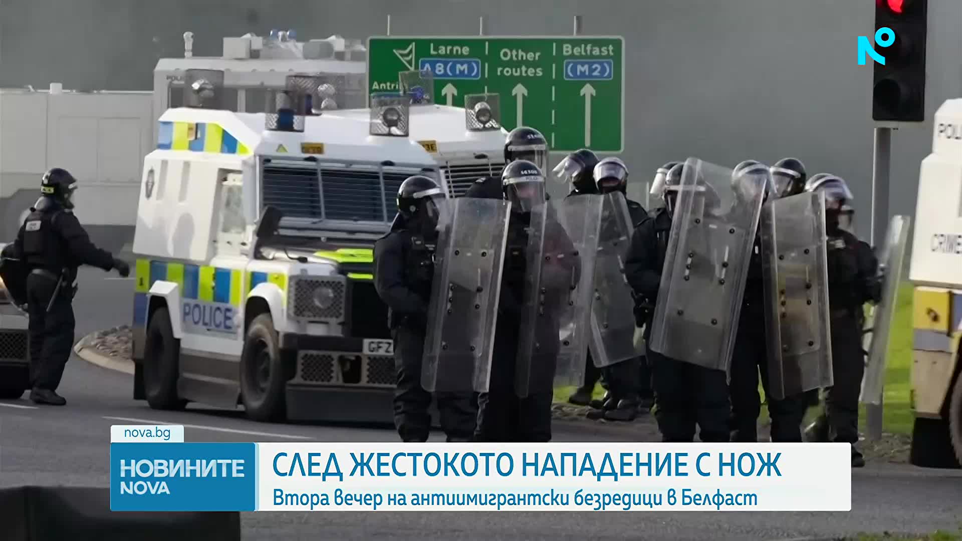 Втора вечер на антиимигрантски безредици в Белфаст