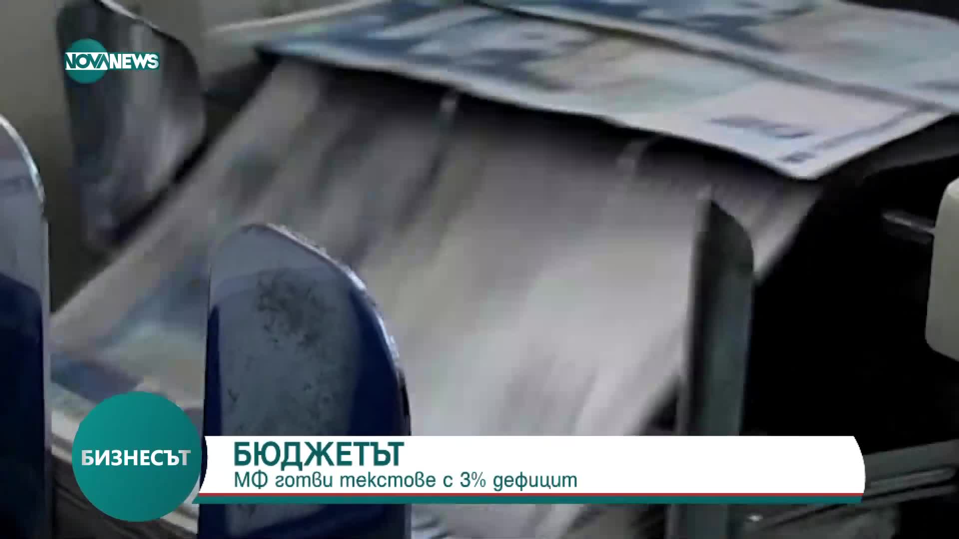 Министерство на финансите не предвижда увеличаване на данъците за догодина