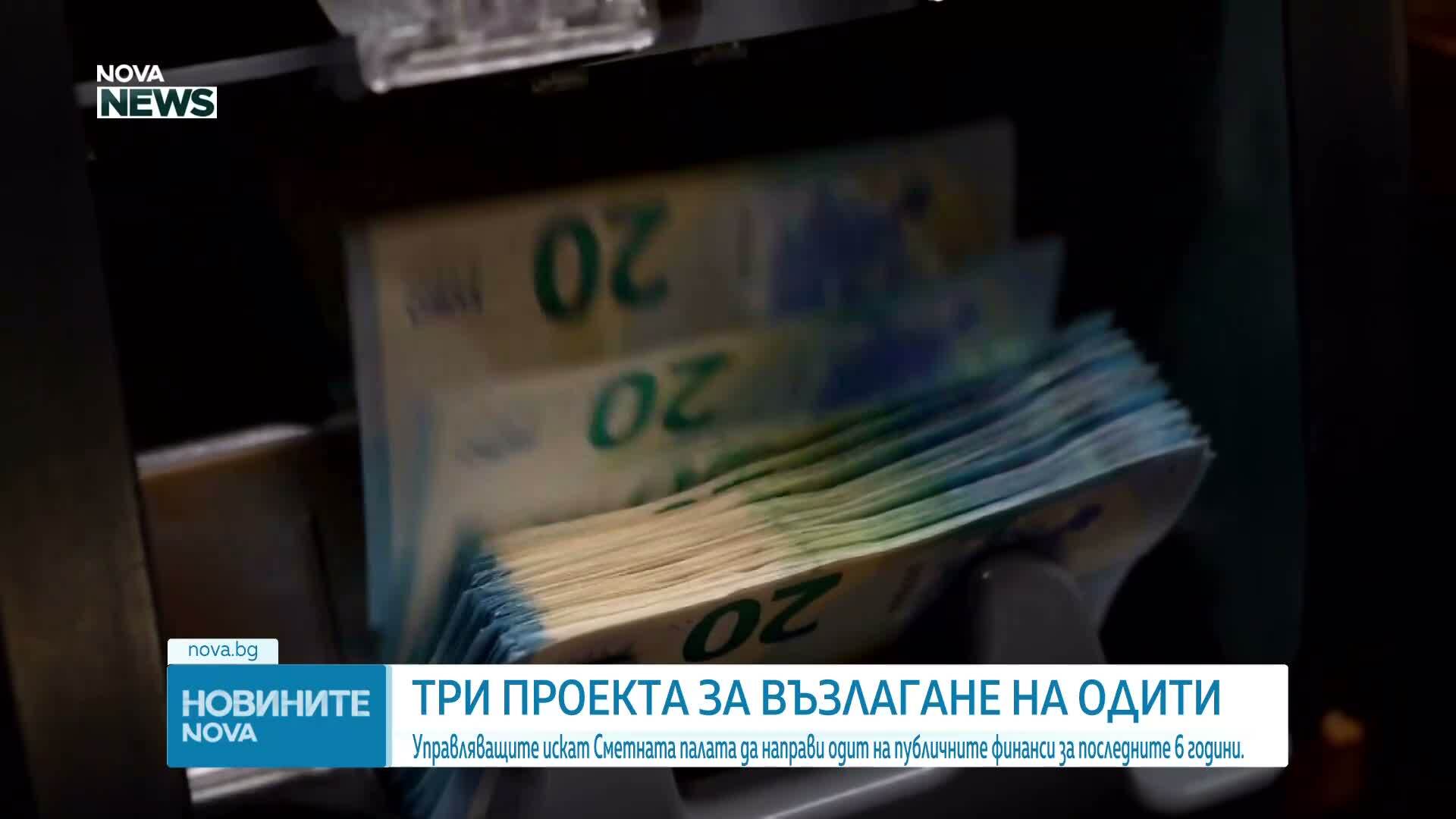 Властта възложи на Сметната палата одити на социалните плащания, бюджета и АПИ