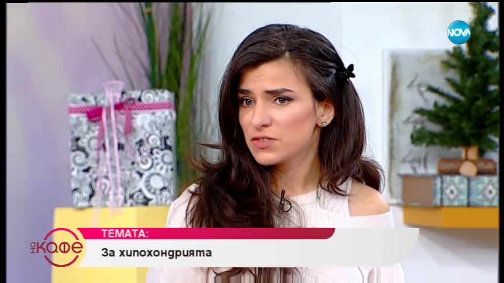 София Бобчева: За хиперхондрията и паник атаките - На кафе (07.01.2019)