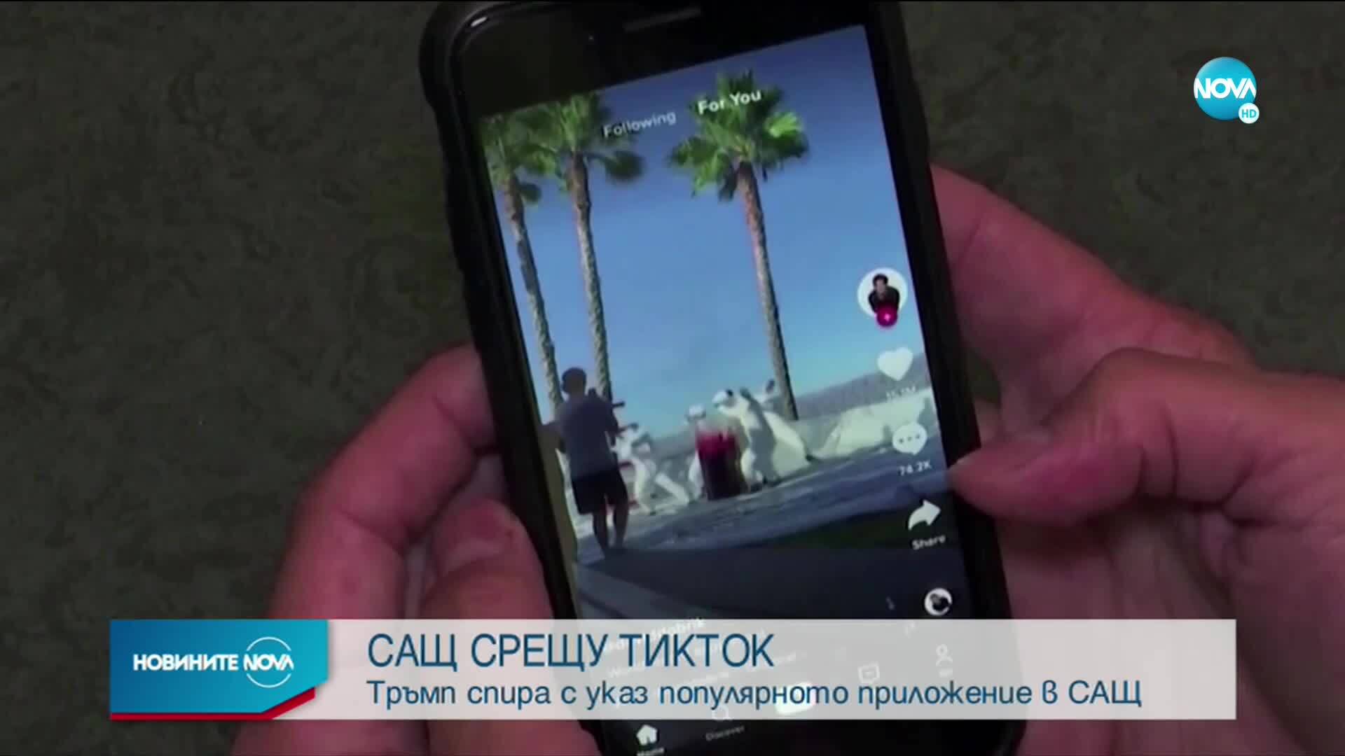 Тръмп спря с указ приложението TikTok