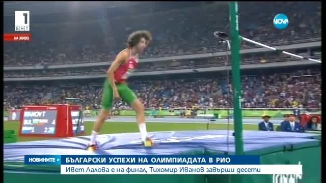 Български успехи на Олимпиадата в Рио