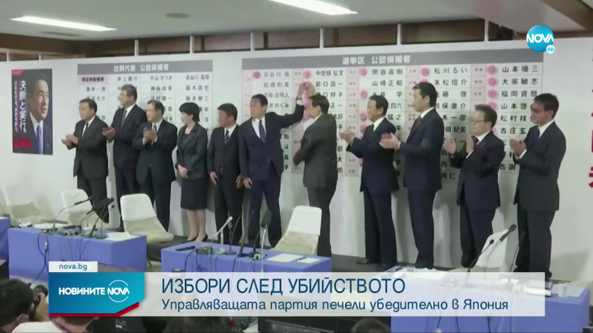 Управляващата партия спечели изборите в Япония
