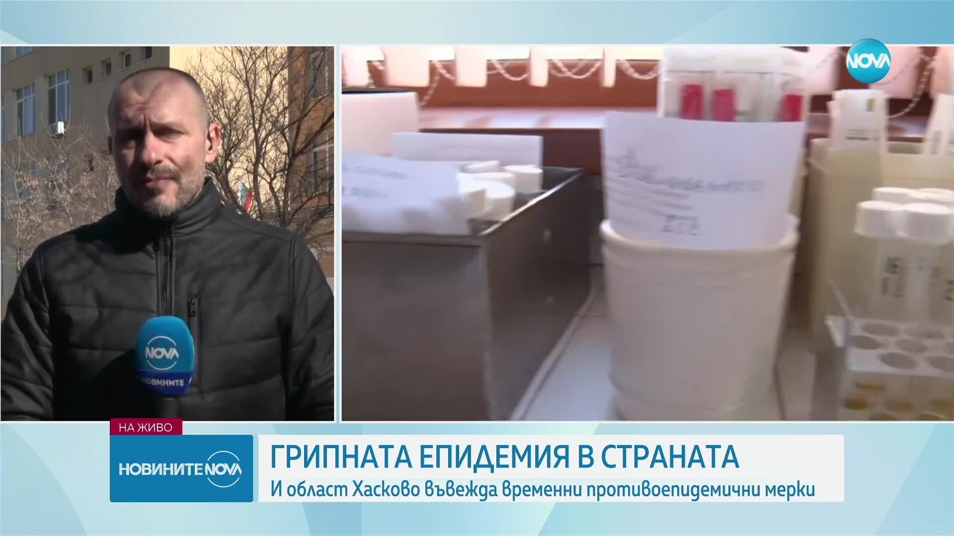 От днес и област Хасково е в грипна епидемия