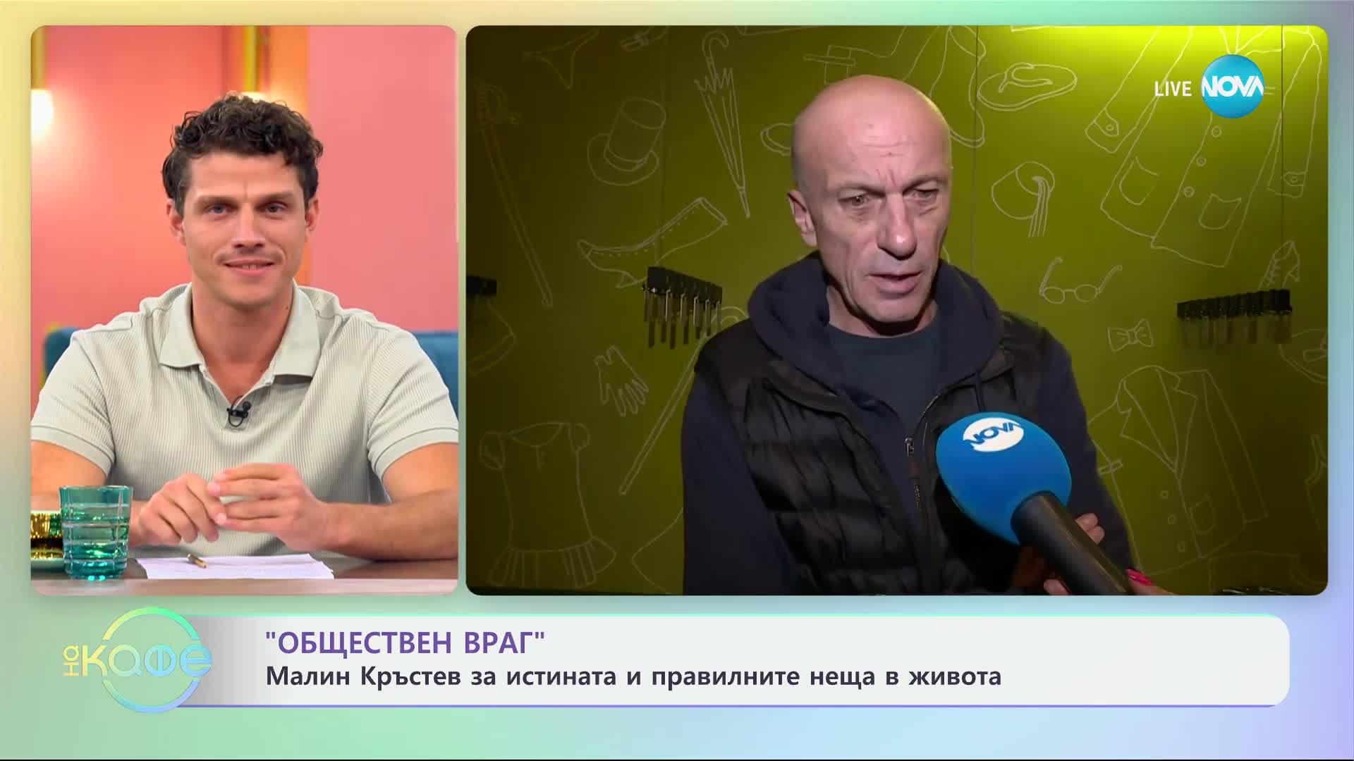 „Обществен враг“: Малин Кръстев за истината и правилните неща в живота - „На кафе“ (19.09.2024)