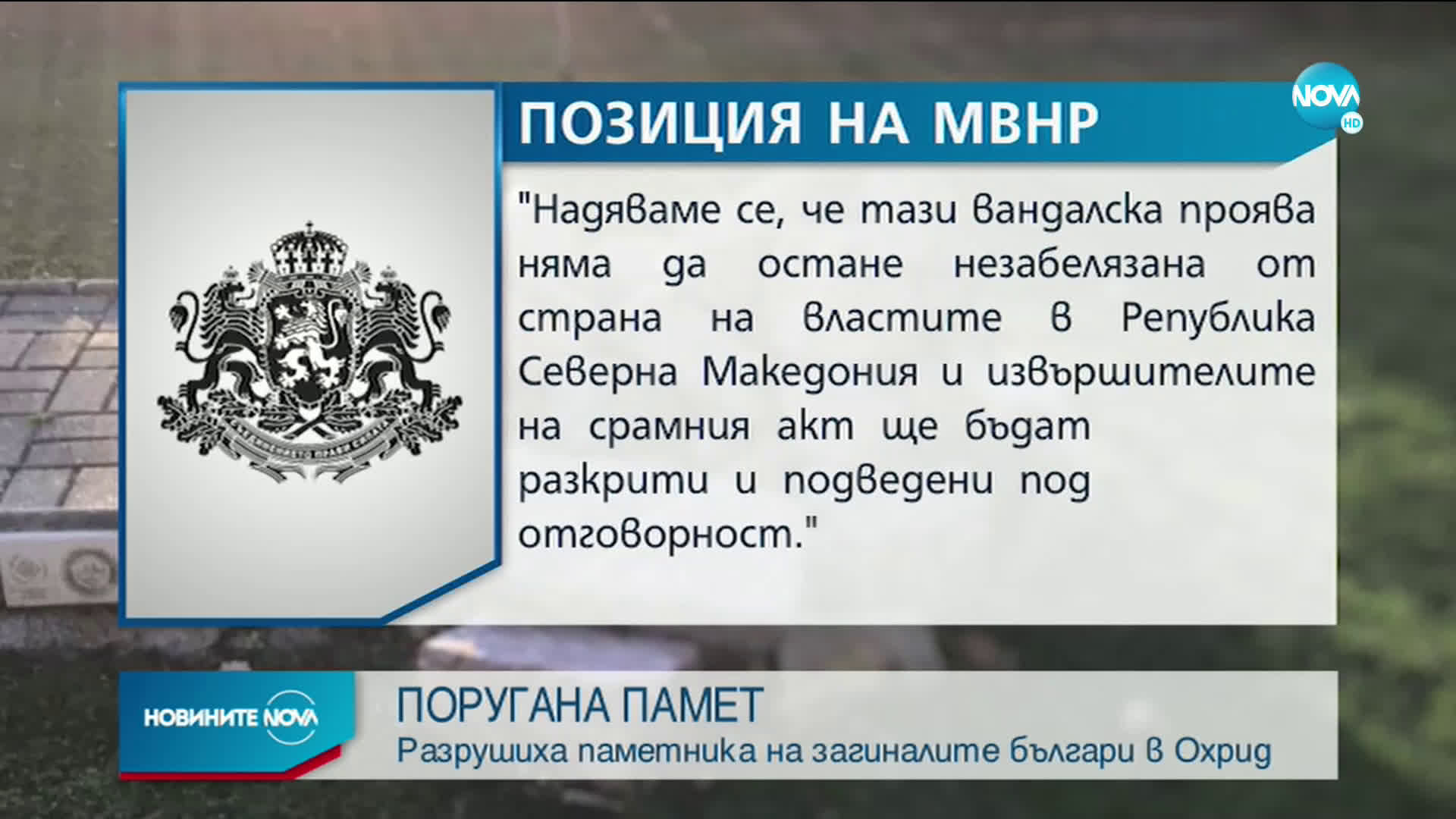 Поругаха паметника на загиналите българи при потъването на кораба "Илинден"