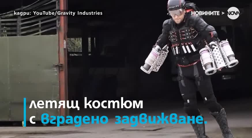Човек успя да полети
