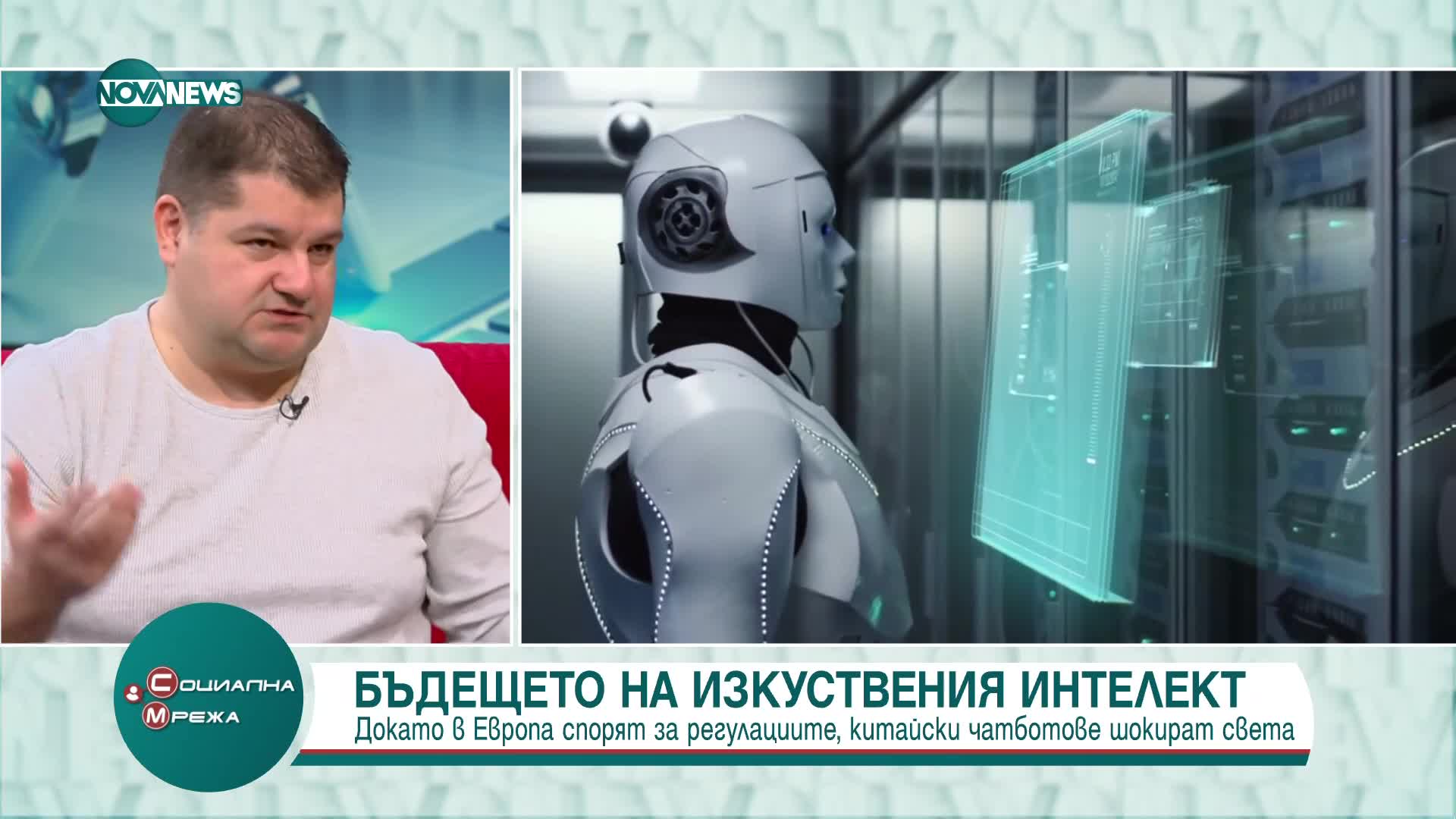 Димитров: Регулирането на AI на европейско ниво е като да напишем как се разлиства гората