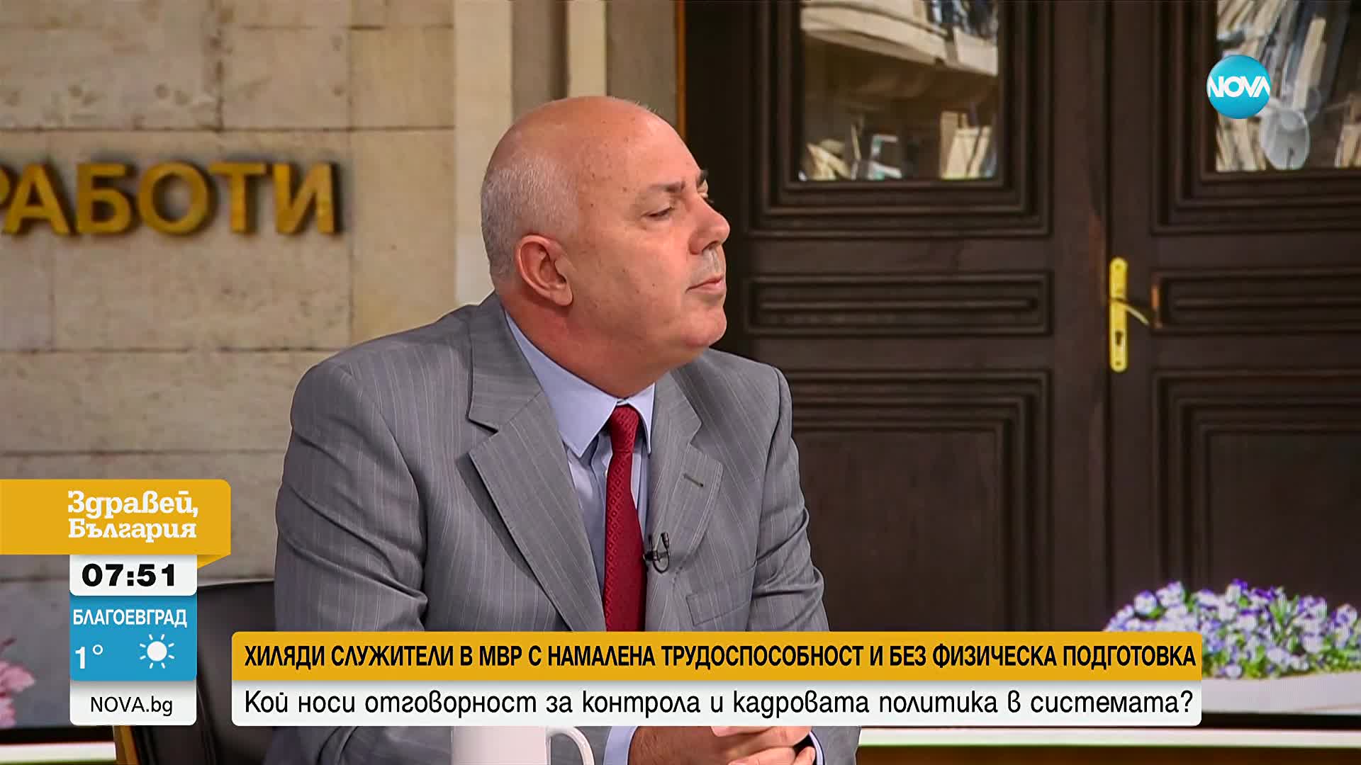 Веселин Вучков: По данни на НОИ 4779 души в системата на МВР получават и пенсия, и заплата
