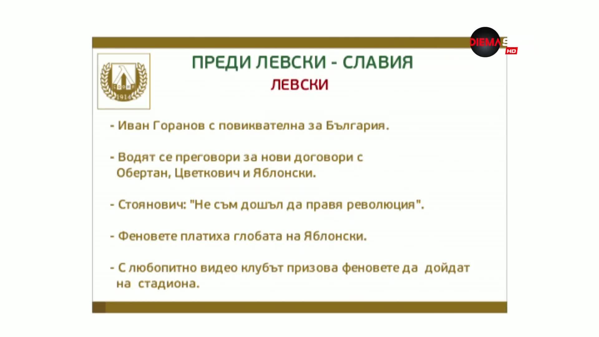 Затаете дъх за най-старото столично дерби